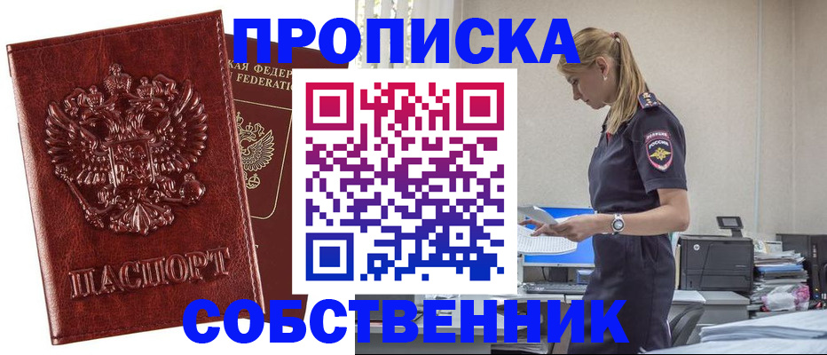 прописка штамп в Комсомольске-на-Амуре