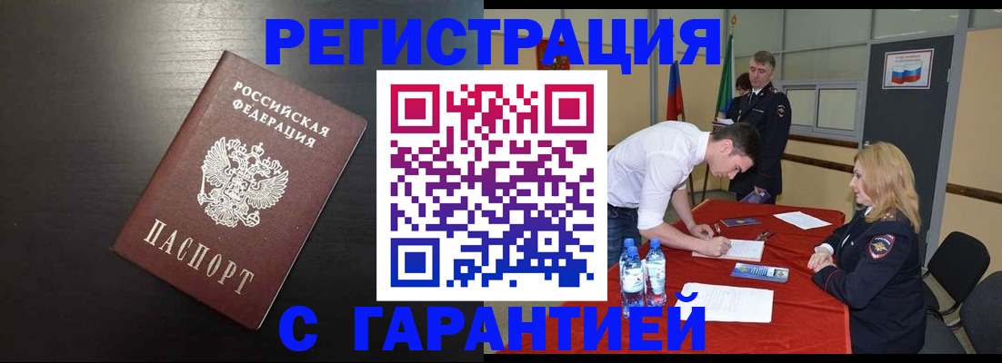 временная регистрация поиск в Комсомольске-на-Амуре