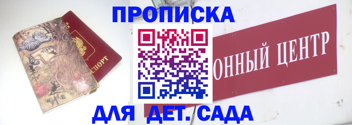 прописка штамп в Комсомольске-на-Амуре