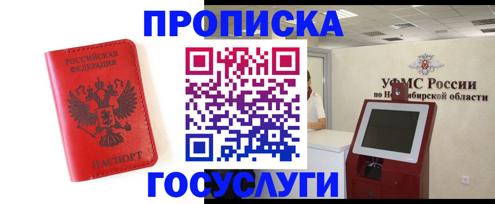 прописка гарантия в Комсомольске-на-Амуре